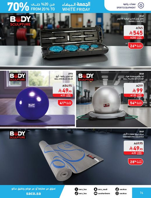 img62e0561e5b32aaa1f7da091c2476613a - تصفح مجلة عروض ساكو السعودية للجمعة البيضاء الاحد 23 نوفمبر 2025 | خصومات 70%