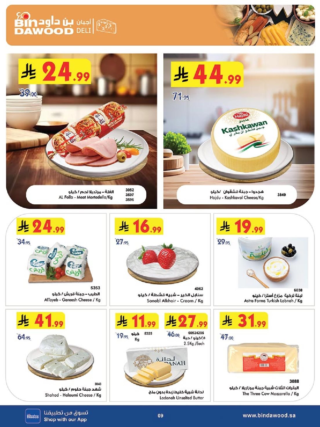 img638b8dc4fade5c21812c58e3c9ccc572 - عروض بن داود جدة الاسبوعية الخميس 6-11-2025 اقوي العروض