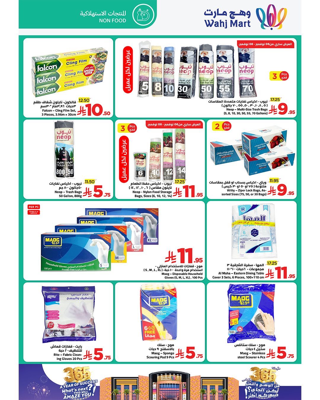 img64c9a15489adb574acb3492c1b3b9abb - عروض وهج مارت جدة الاسبوعية الاحد 18 جماد الاول 1447هـ | باقة التوفير الذهبي