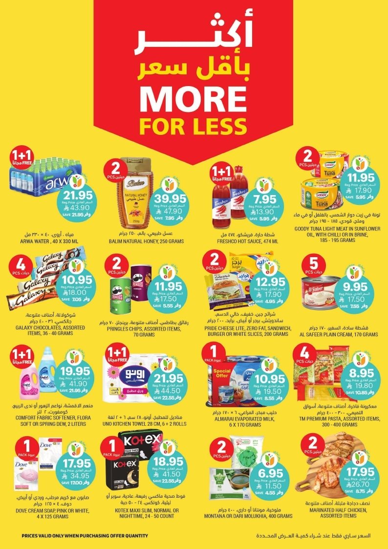 img660247d6ad183d51710e894ad49add61 - عروض التميمي الاسبوعية الاربعاء 5-11-2025 موسم الشوي