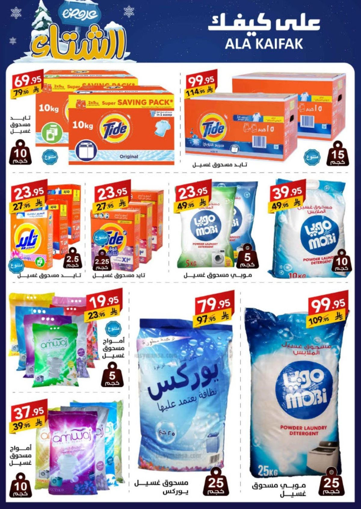 img662f1535da43226da511ee1f4700a8e1 - عروض شركة علي كيفك السعودية الاحد 16 نوفمبر 2025 - تخفيضات الشتاء