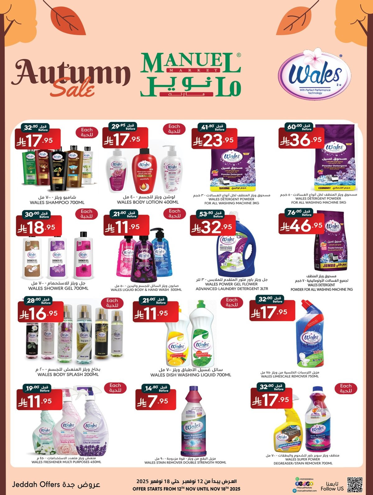 img671715eac5eb2eb8622a3b63202a186b - عروض مانويل جدة الاسبوعية الاربعاء 21 جماد الاول 1447هـ اقل الاسعار