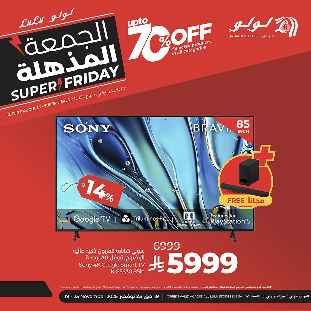 img688892133a613ca1bf9ba012a909a7c9 - عروض لولو الجمعة المذهلة في جميع الفروع حتى 25 نوفمبر 2025