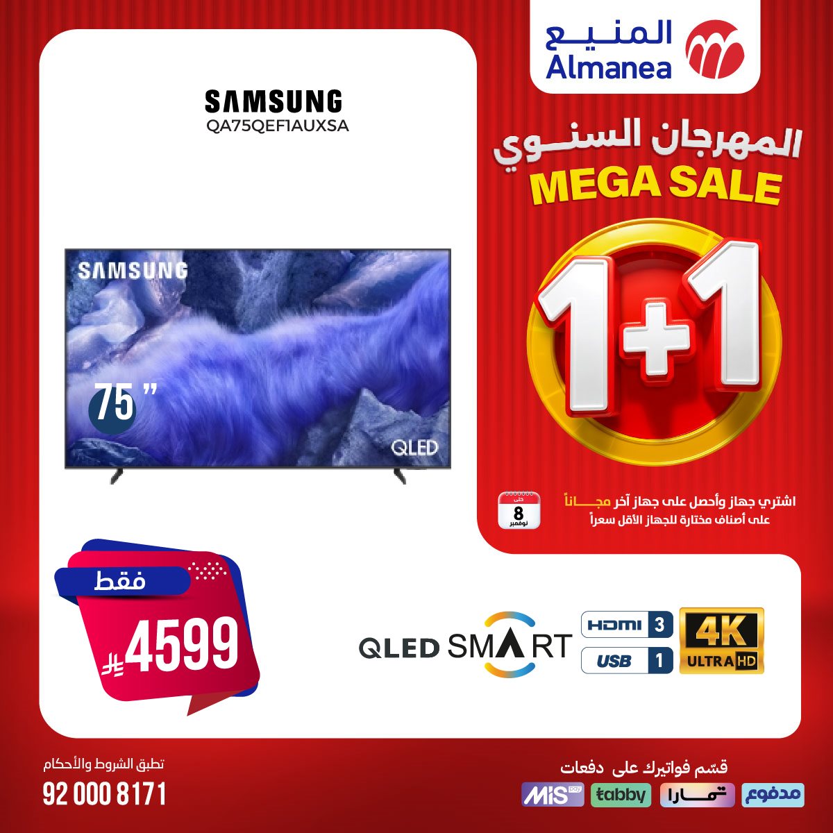 img69afb6cf8904d08b9cb354be77f57dd4 - تصفح عروض المنيع 1+1 مجانا حتي السبت 8/11/2025 | اقوي عروض الاجهزة الكهربائية (محدث يوميا)