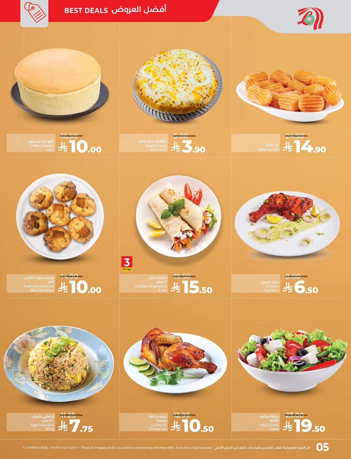 img6a53a0351debf9e55f0dca367b17b686 - عروض لولو المنطقة الشرقية الطازج الاحد 23/11/2025 لمدة 3 ايام