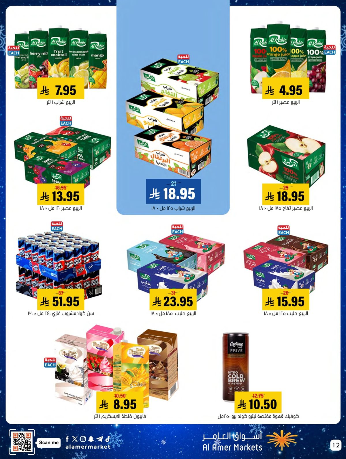 img6a9116896e919dd74ffa5d02b4177e15 - عروض اسواق العامر السعودية الاسبوعية السبت 22 نوفمبر 2025 - عروض اكثر و توفير اكثر