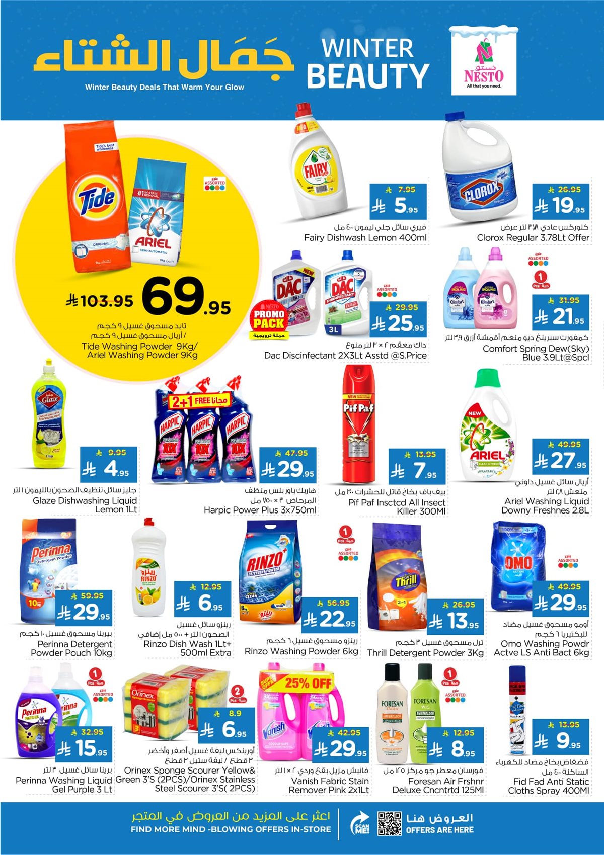 img6acbbb707cdf84d3baa30cf7885e2284 - عروض نستو القصيم الاسبوعية الاربعاء 14-5-1447هـ تخفيضات الشتاء