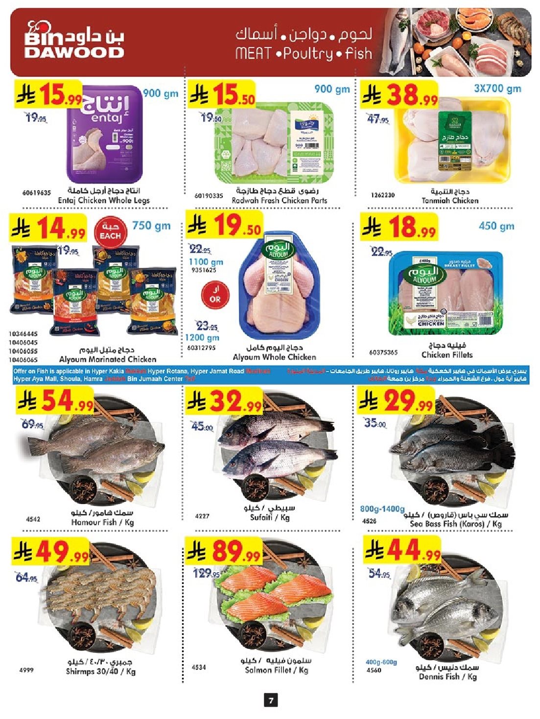 img6c1b15315f076aceb0a2b8d7b0e3bb2b - عروض بن داود جدة الاسبوعية الخميس 6-11-2025 اقوي العروض