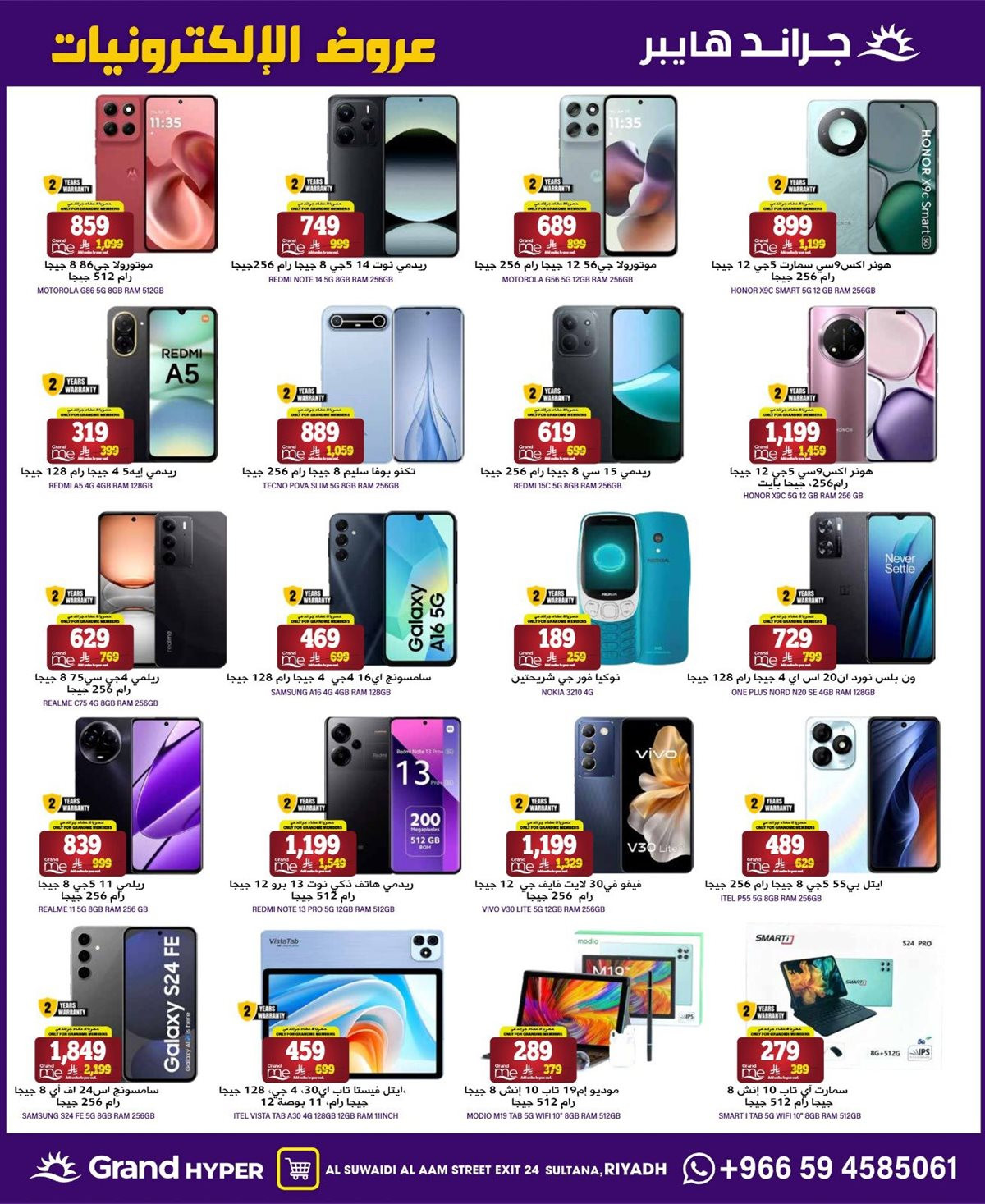 img6cfbfa4c5d9f8157b164737469728963 - عروض جراند هايبر الرياض الاربعاء 5-6-1447هـ | تخفيضات الجمعة البيضاء