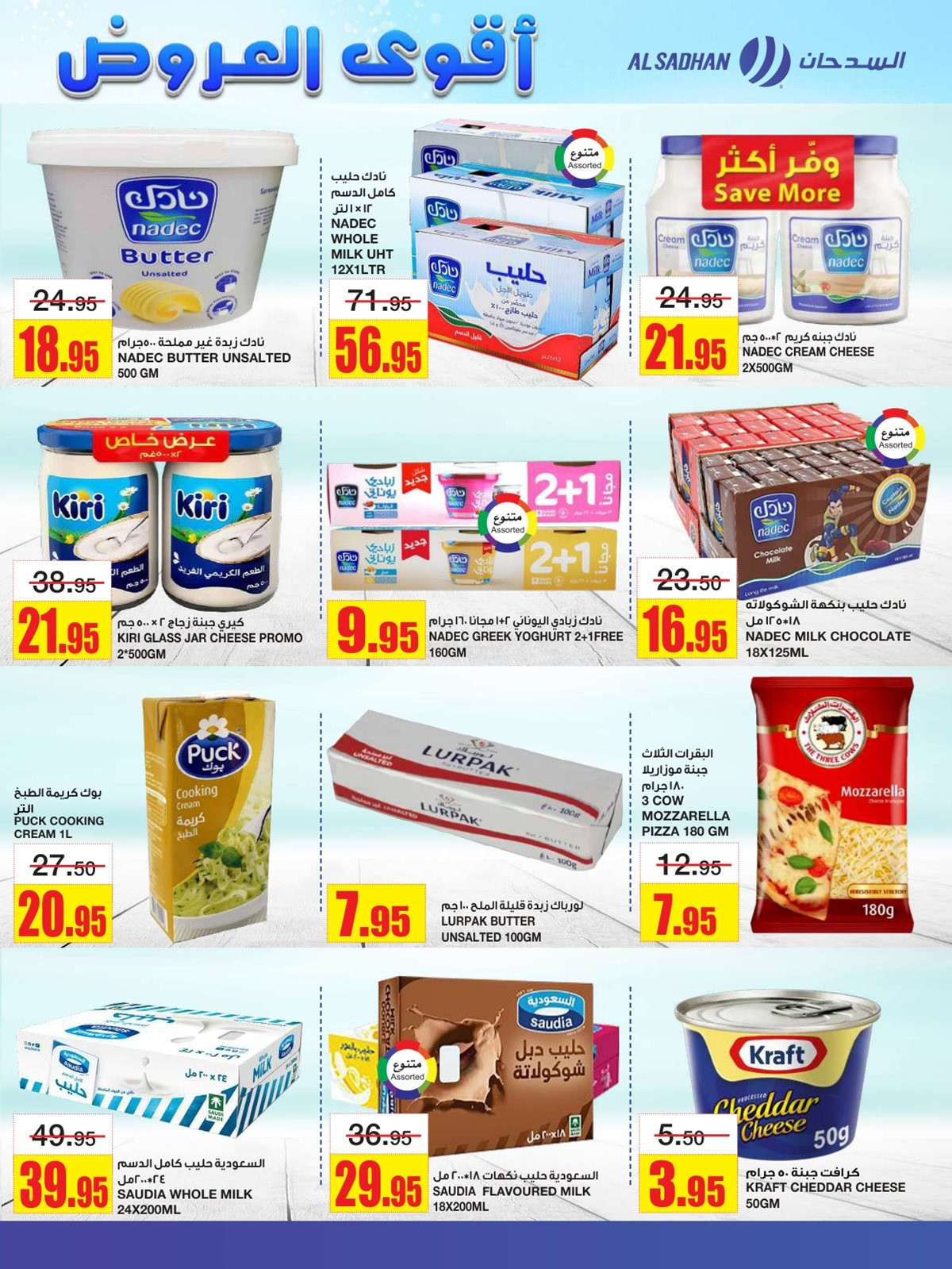 img6eeba02edab49cd972b0150b51fb847c - عروض السدحان الاسبوعية الأربعاء 19 نوفمبر 2025 اقوي العروض