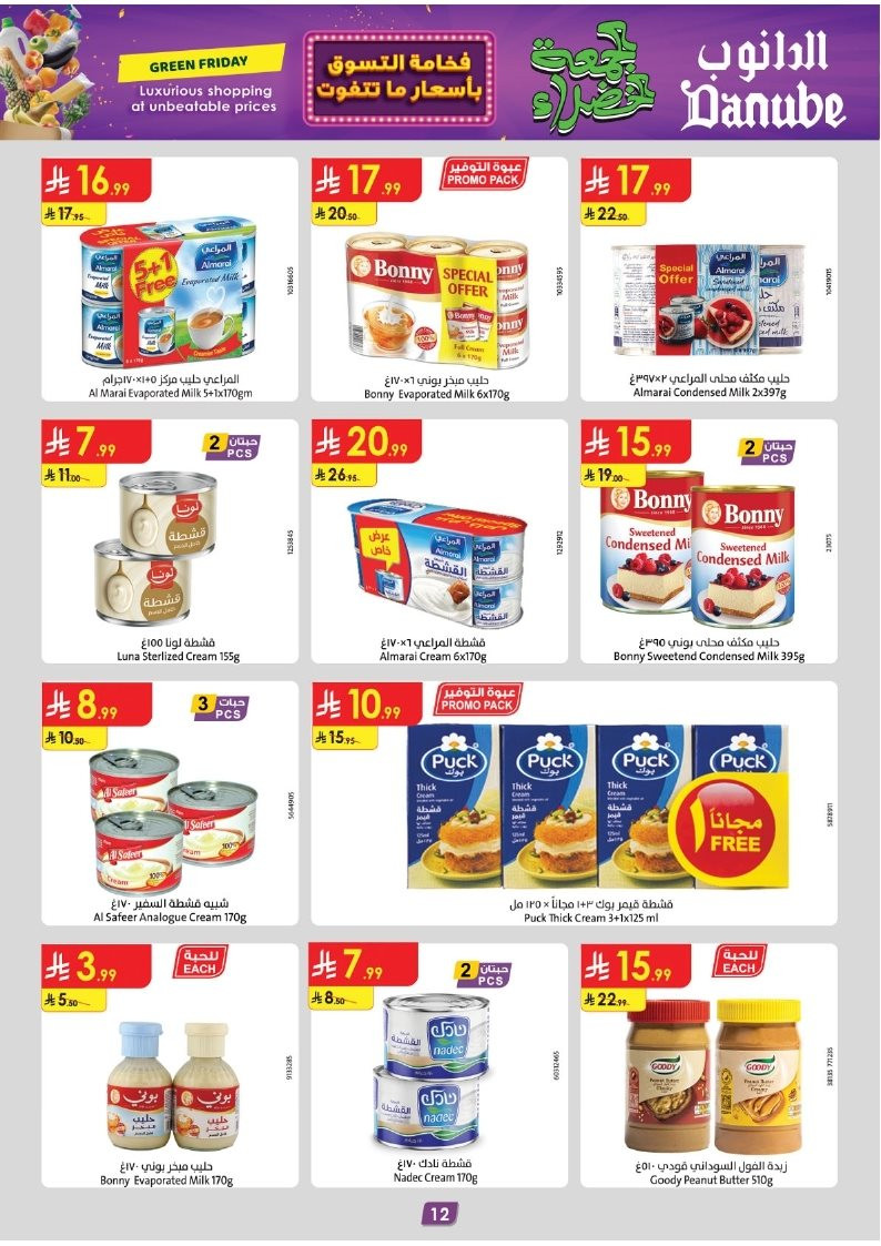 img70b3f9684d2481f4e025a25c4870cf87 - عروض الدانوب خميس مشيط الاسبوعية الاربعاء 28-5-1447هـ | عروض الجمعة الخضراء