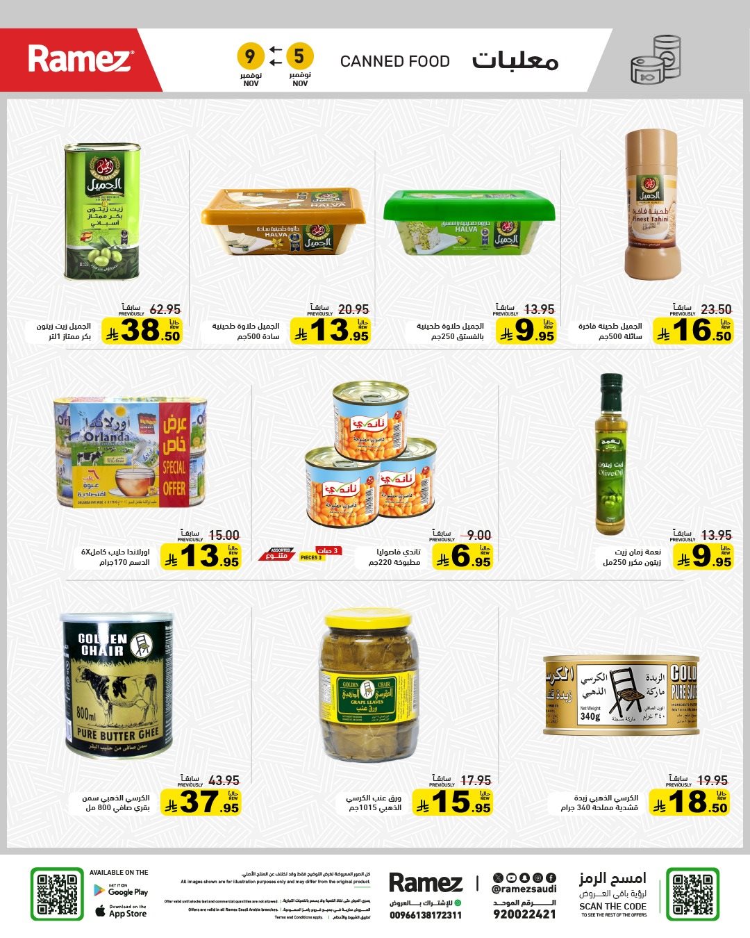 img712372afb9f16cb8015261e5f48ae63d - عروض اسواق رامز السعودية الاربعاء 5 نوفمبر 2025 وقت التخييم