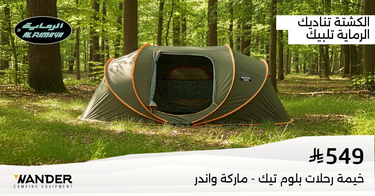 img71b0cfc77edf9550ae2a96d55a0f4727 - عروض الرماية على تجهيزات الرحلات والصيد ومستلزمات الدفع الرباعي