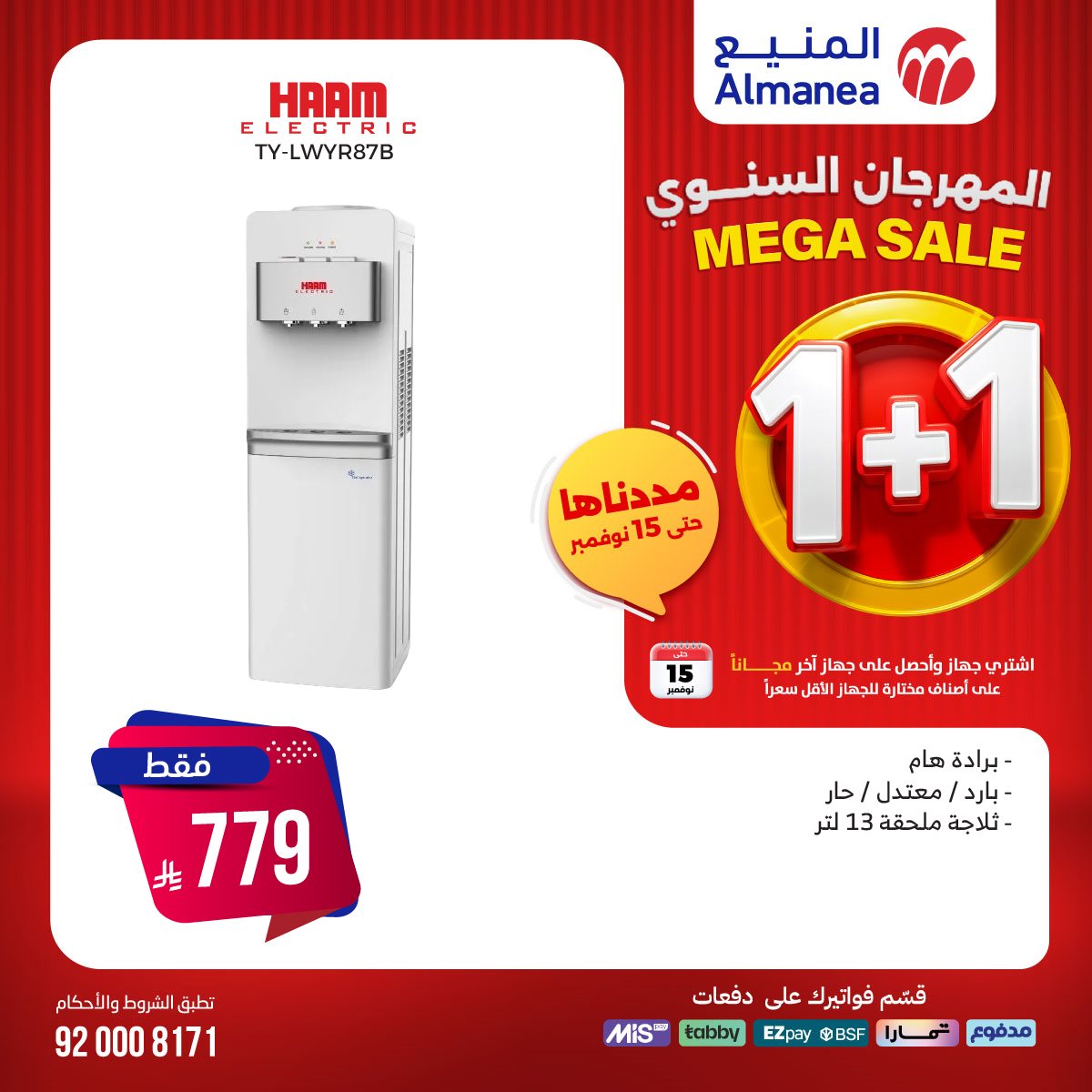 img7330ac5983dd0ec2f5c98b77d6a8bce2 - عروض المنيع 1+1 حتي السبت 15 نوفمبر 2025 | المهرجان السنوي