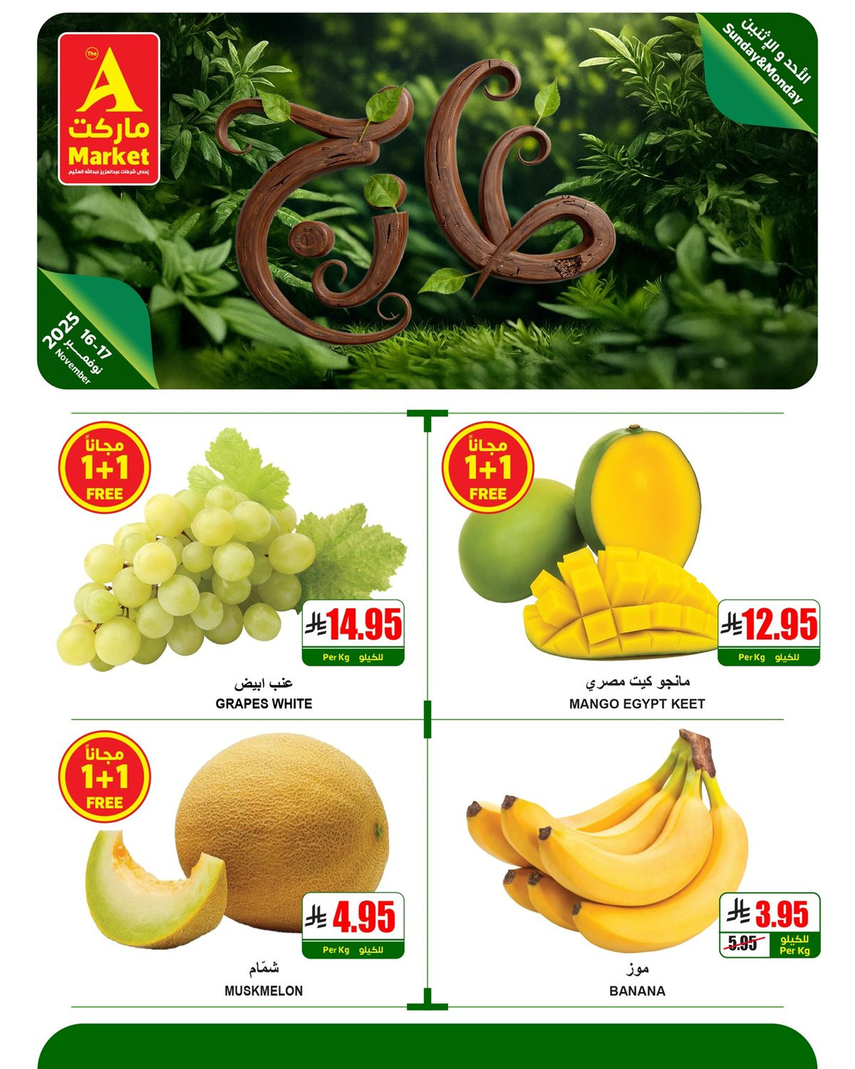img73b801c4944e2be843635f89f0149744 - عروض ايه ماركت الرياض الطازج الاحد 16/11/2025 لمدة 3 ايام