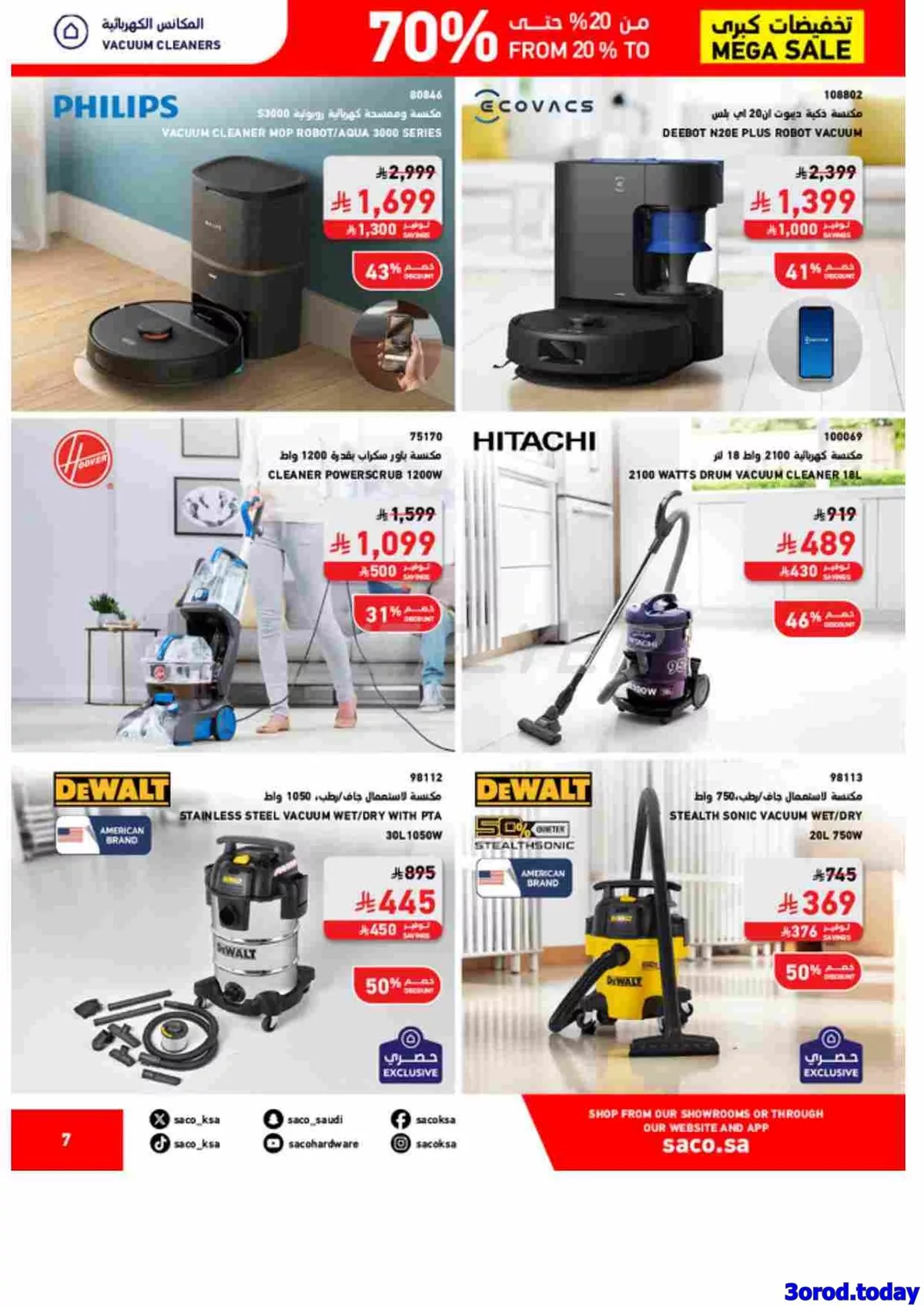 عروض ساكو السعودية علي اجهزة المطبخ حتي السبت 8 نوفمبر 2025 - تخفيضات كبري حتي 70% 4 img75560a0d4d91b653c965487826b53f20 - عروض ساكو السعودية علي اجهزة المطبخ حتي السبت 8 نوفمبر 2025 - تخفيضات كبري حتي 70%