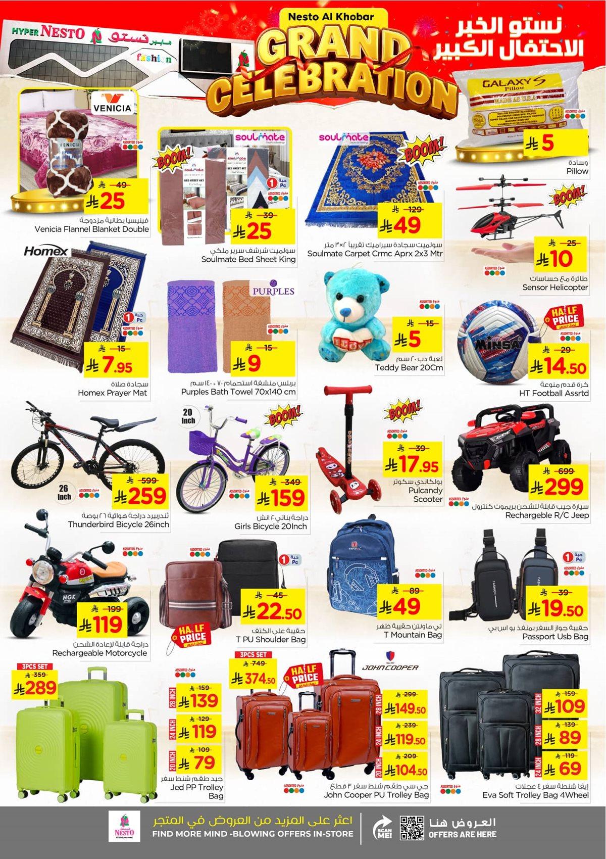 img758e46533aacb6a1c05232bd90917e97 - عروض نستو الخبر الاسبوعية الاربعاء 14 جماد الاول 1447هـ | الاحتفال الكبير