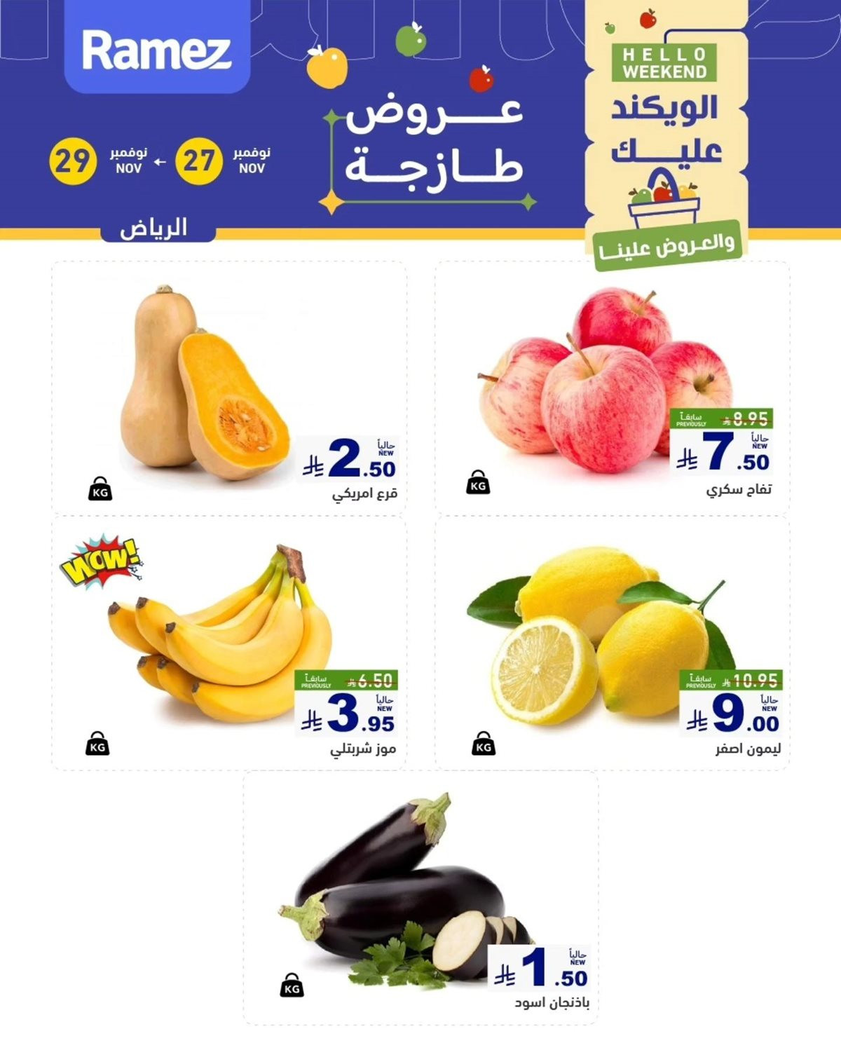 img7609a46a5e27a83fe319082004096f98 - عروض اسواق رامز الرياض الويكند الخميس 6 جماد الاخر 1447هـ لمدة 3 ايام