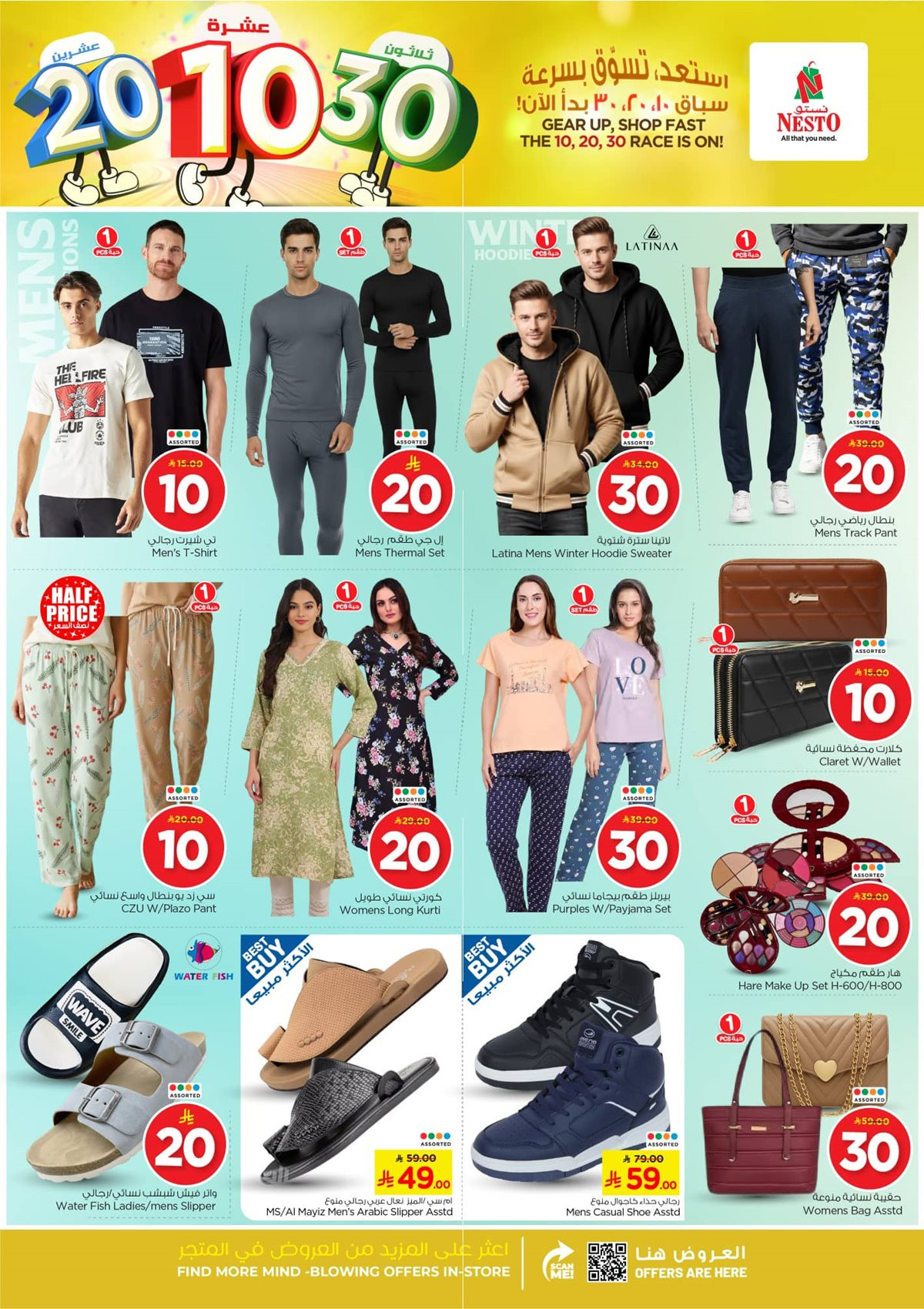 img76ba479f9de3b7f3b218ce53504a5318 - عروض نستو القصيم الاسبوعية الاربعاء 28 جماد الاول 1447هـ | بـ 10.20.30 ريال