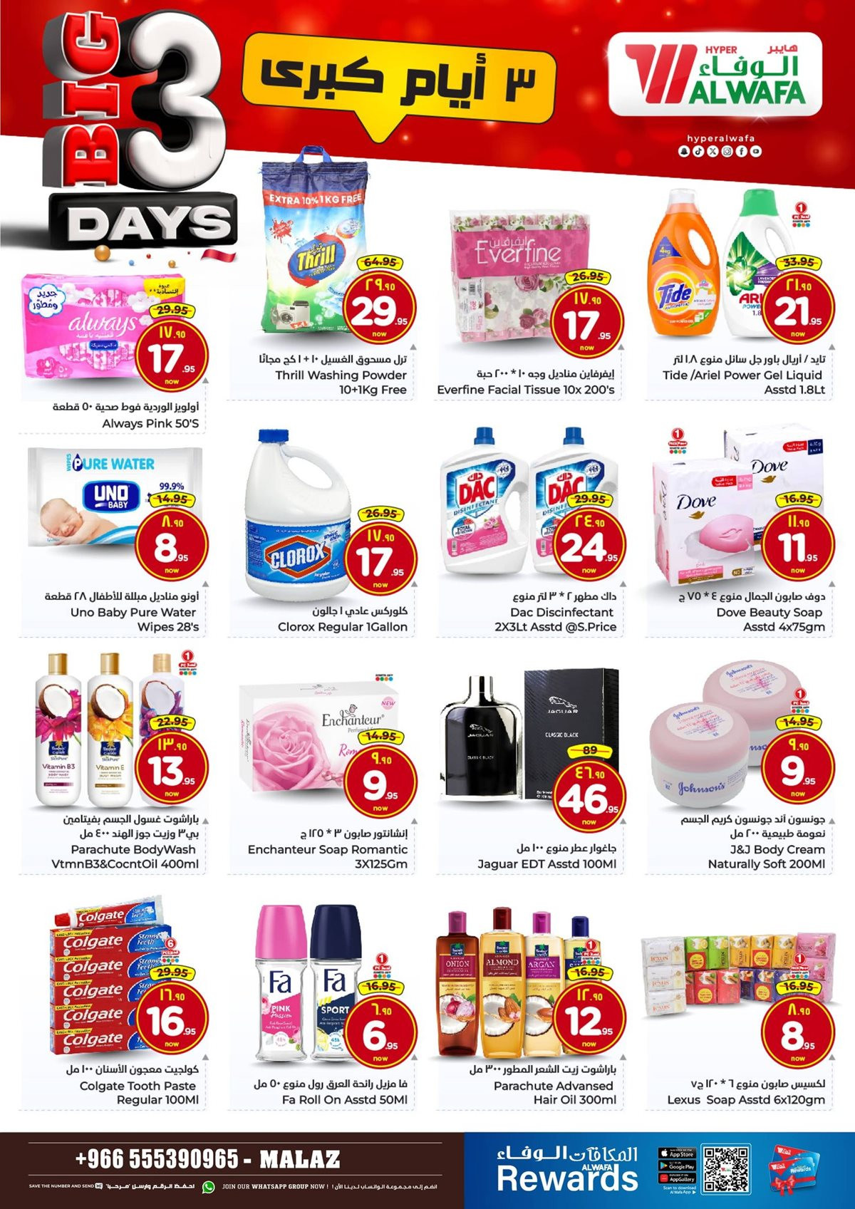 img77b1c43c9e7e8de8b5eb52e576b93c3f - عروض الوفاء هايبر ماركت الطازج الاحد 16/11/2025 لمدة 3 ايام مميزة