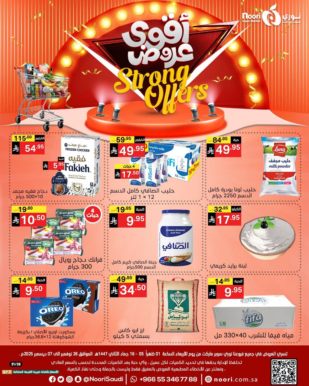 img7878940d94e8284c92119078b22b43b0 - عروض نوري هايبر ماركت الاسبوعية الخميس 27 نوفمبر 2025 | أقوي العروض