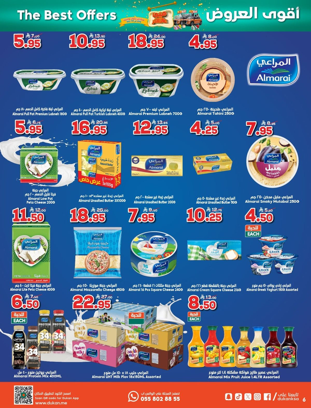 img79576cbd160cc321b94b0de5e5a2655f - عروض الدكان جدة الاسبوعية الاربعاء 28-5-1447هـ - أقوي عروض الميجا