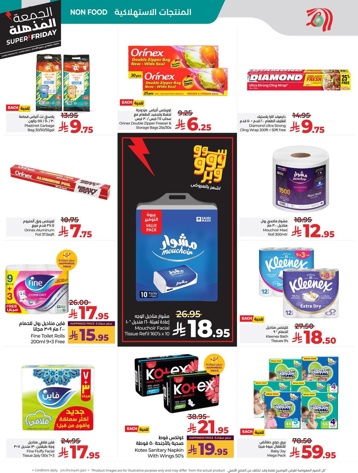 img7a28d38b0b634b312a3cfcfffbab5f2f - عروض لولو الرياض الاسبوعية الاربعاء 28-5-1447هـ - عروض الجمعة المذهلة
