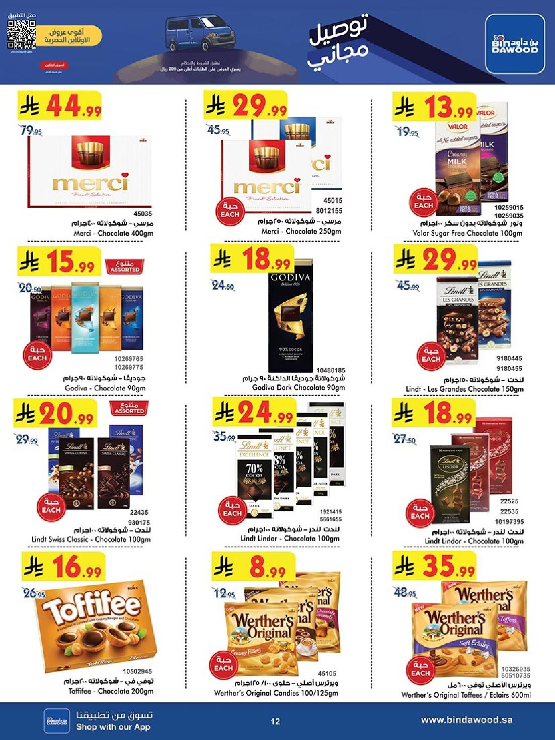 img7c22a31a6fccbf4f853d6fbe89117922 - عروض بن داود خميس مشيط الأربعاء 28 جماد الاول 1447هـ | افضل عروض التوفير