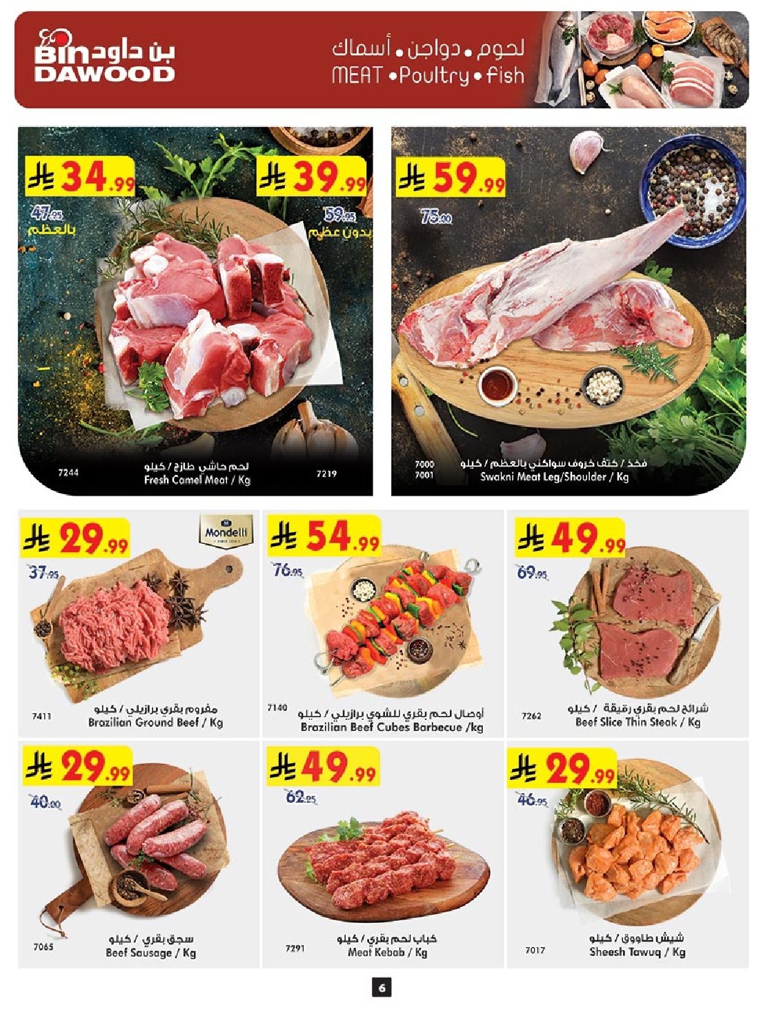 img7e5f93ba8356f277072a23f00a348477 - عروض بن داود جدة الاسبوعية الخميس 6-11-2025 اقوي العروض