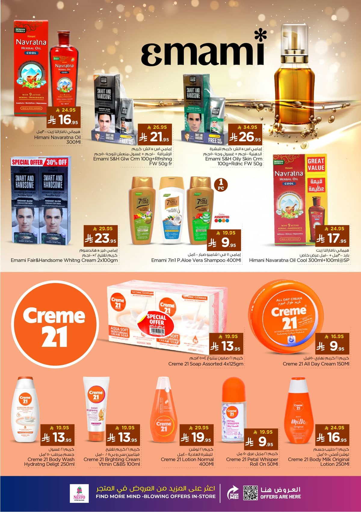 img7e96428c0878834d1e49a6bcd17c6d60 - عروض نستو القصيم الاسبوعية الاربعاء 14-5-1447هـ تخفيضات الشتاء