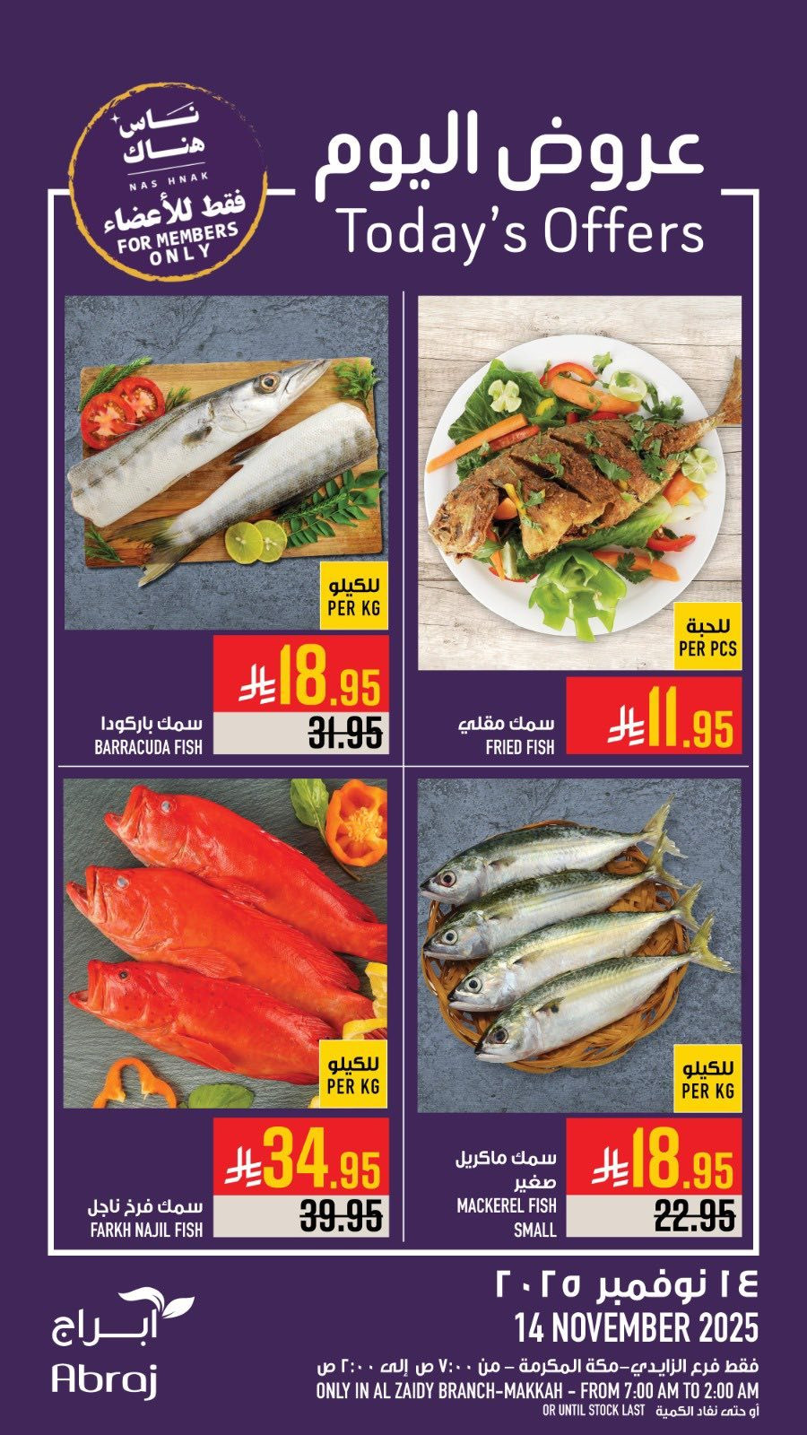 img7fbc8dee71ccfd59f362e1c56b10b4ad - عروض ابراج هايبر ماركت الطازج الجمعة 14/11/2025 اليوم فقط