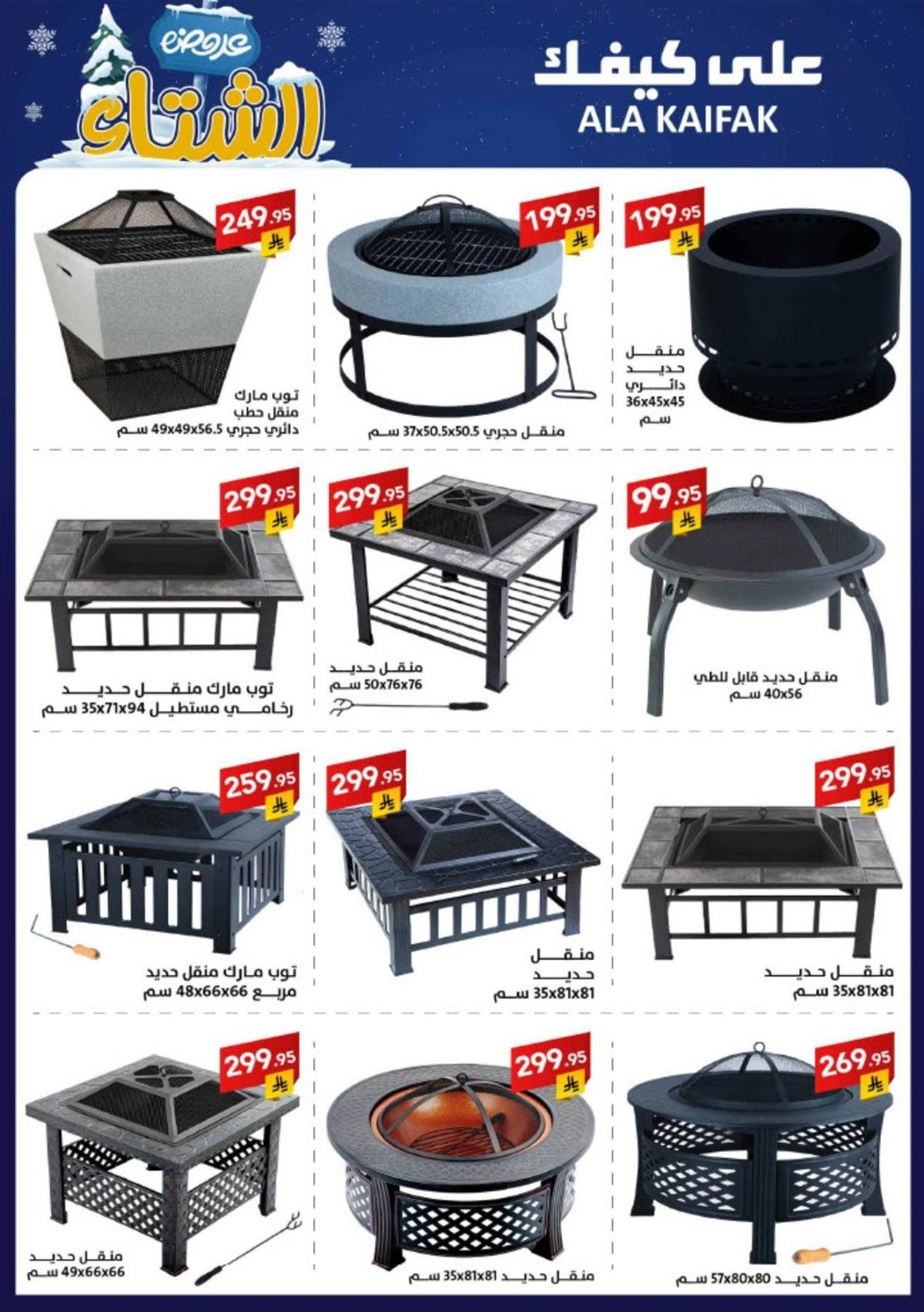 img809aabe9231dcb7b08727e14ce6b13e5 - عروض شركة علي كيفك السعودية الاحد 16 نوفمبر 2025 - تخفيضات الشتاء