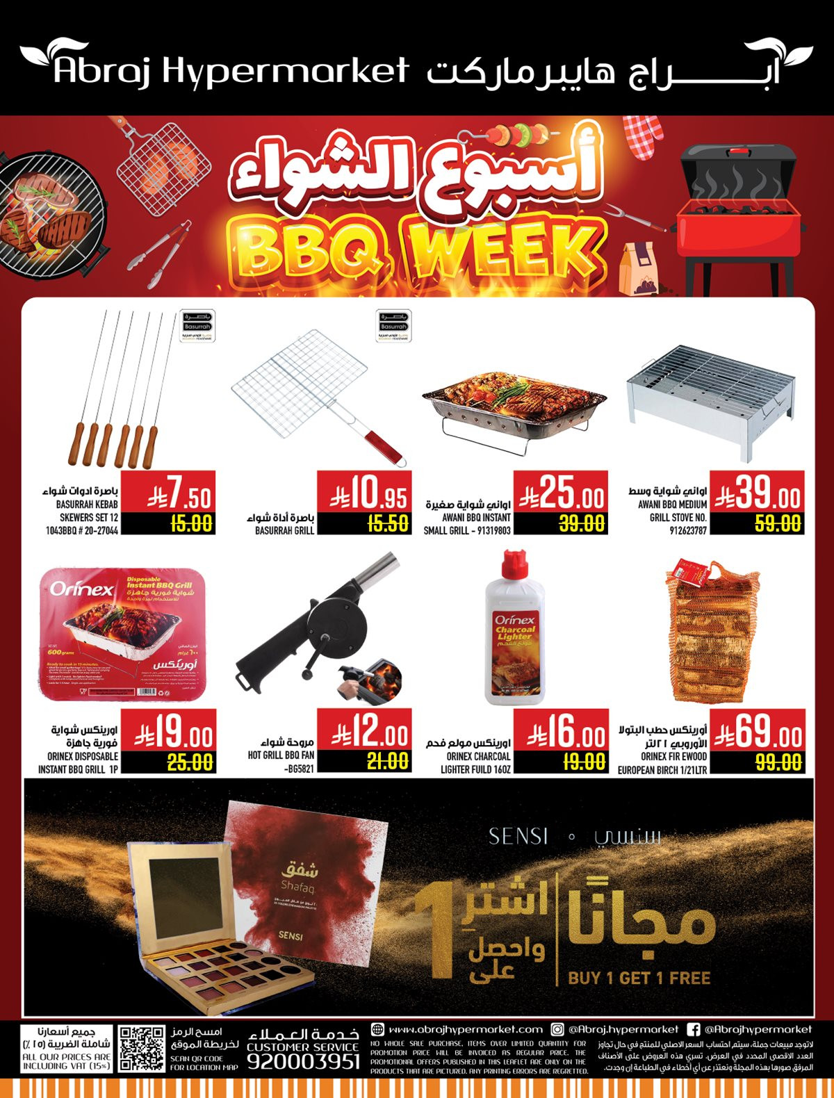 img816a3573f3df25671f15ee51265be916 - عروض ابراج هايبر ماركت الاسبوعية الاربعاء 19 نوفمبر 2025 | اسبوع الشواء