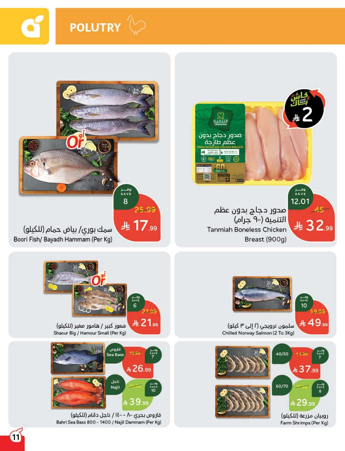 img82a8884db9256827b4244547ffff15ce - كتالوج عروض بنده الاسبوعية الاربعاء 19-11-2025 - كاش باك