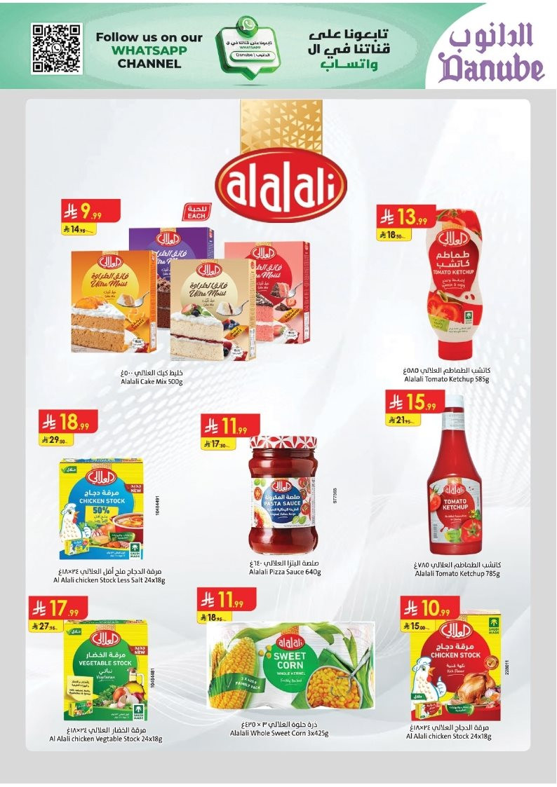 img82adfcd447ca99b78c3572e5fbd8f2e2 - عروض الدانوب خميس مشيط الاسبوعية الاربعاء 28-5-1447هـ | عروض الجمعة الخضراء