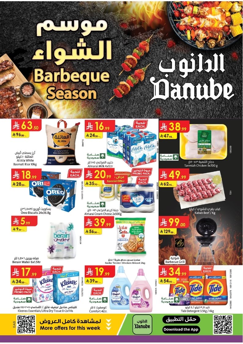 عروض الدانوب المنطقة الشرقية الاسبوعية الخميس 15 جماد الاول 1447هـ اقوي العروض 1 img8337f9d10cc28b57434bee2acab5fb7f - عروض الدانوب المنطقة الشرقية الاسبوعية الخميس 15 جماد الاول 1447هـ اقوي العروض