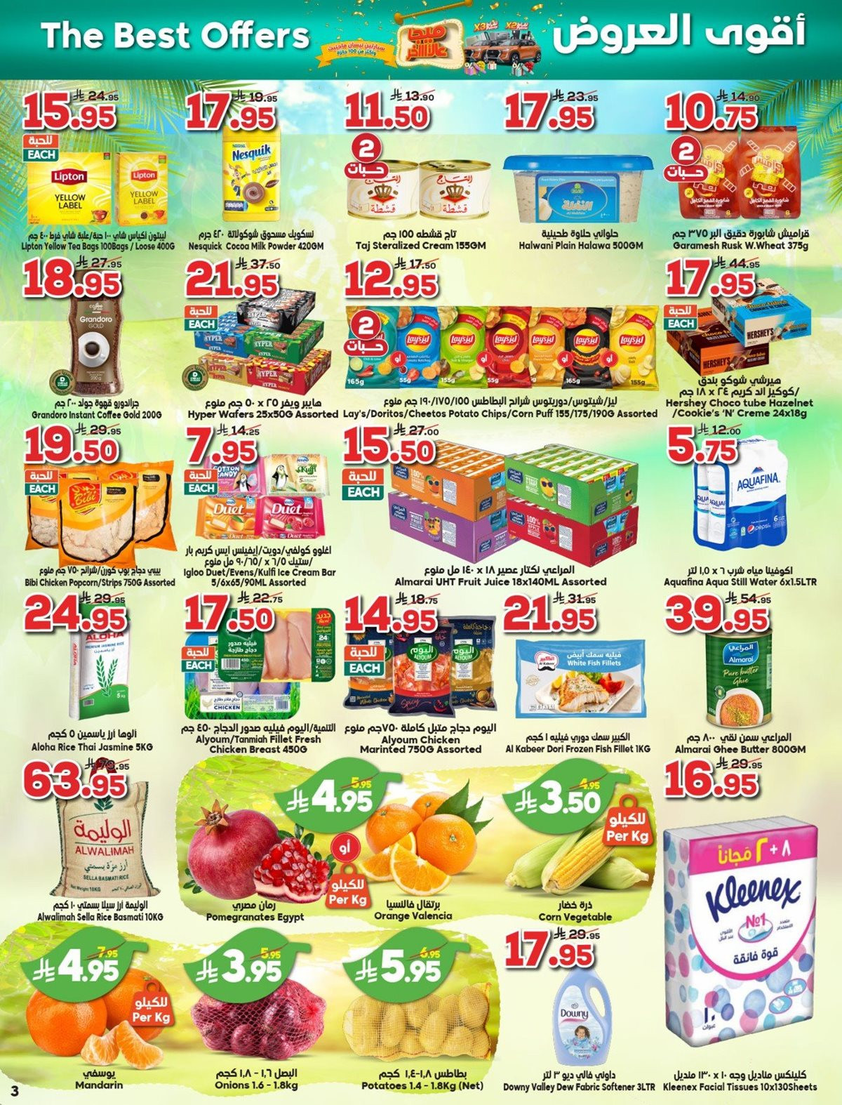 img85707b838f9e4cd4734399cd7fceef06 - عروض الدكان جدة الاسبوعية الاربعاء 28-5-1447هـ - أقوي عروض الميجا