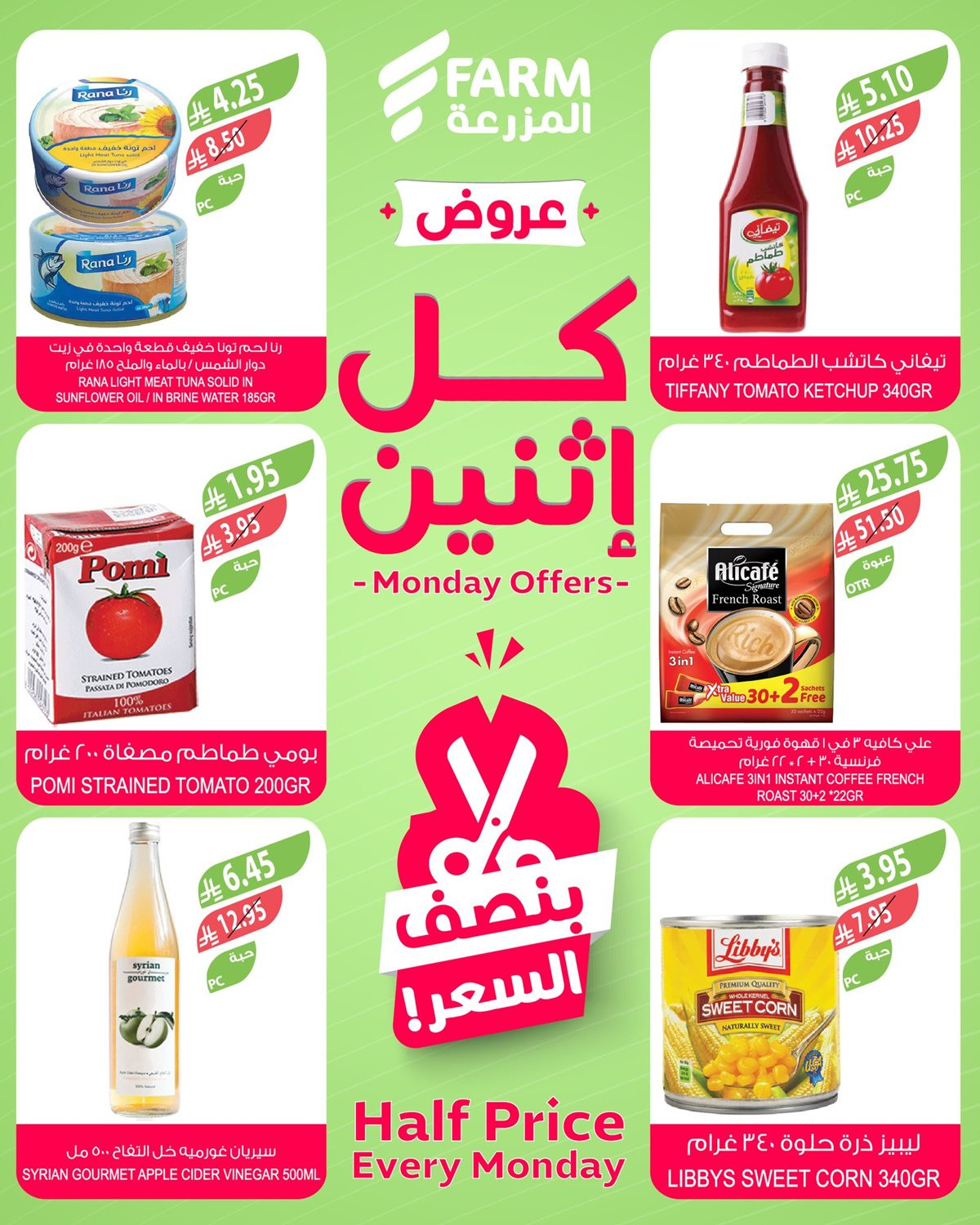 img85fb18ae13cca13482151bb90331d741 - عروض اسواق المزرعة الطازج جميع الفروع الاثنين 3-6-1447هـ اليوم فقط