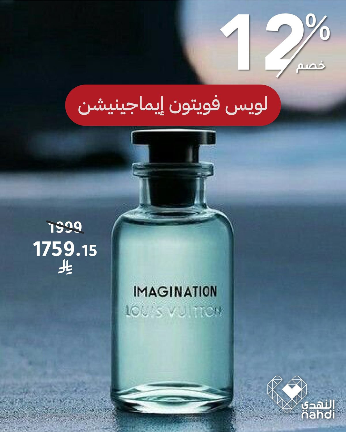 img864d44c553b832d48715605bb7d69baf - أجمل الهدايا تبدأ بعطر فاخر من النهدي بخصومات تصل 85%