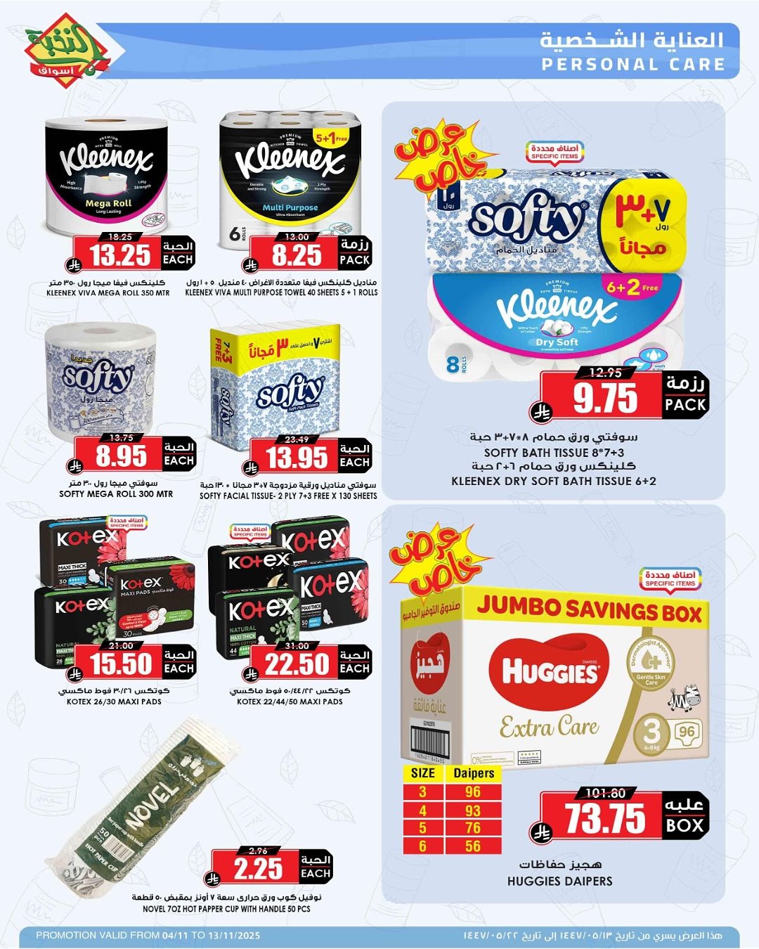 img875c563070e942893bdee3430a0485ee - عروض اسواق النخبة الاسبوعية الثلاثاء 13-5-1447هـ | وفر مقاضيك