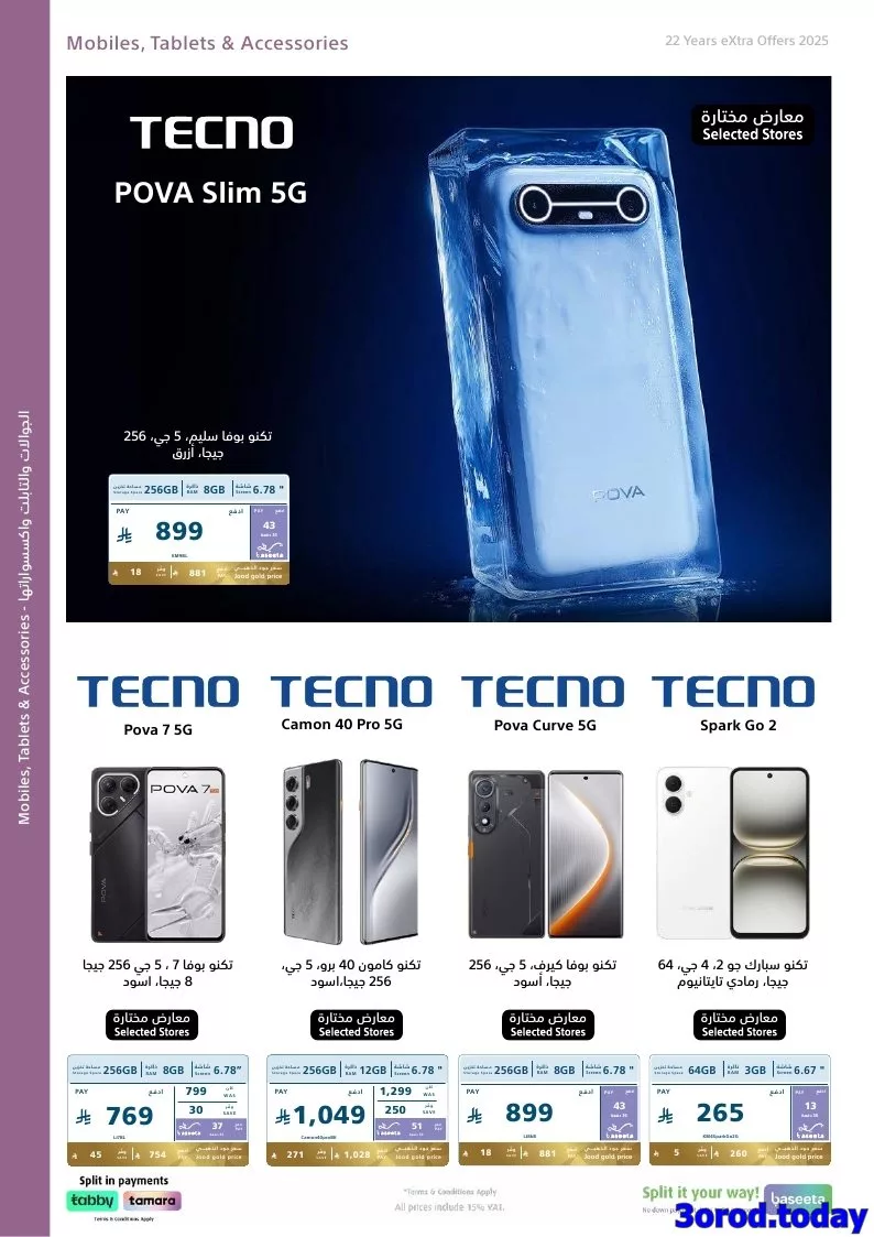 تصفح عروض اكسترا السعودية علي الجوالات حتي السبت 15 نوفمبر 2025 | اقوي العروض 4 img895c5914909e330c77ef96a21d6818e7 1164787927 - تصفح عروض اكسترا السعودية علي الجوالات حتي السبت 15 نوفمبر 2025 | اقوي العروض