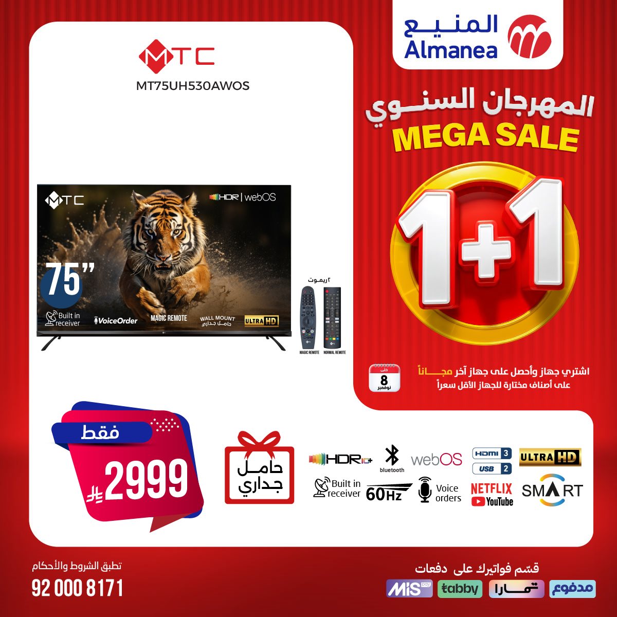 img89759d9681f365e35324aa59114f4ed4 - تصفح عروض المنيع 1+1 مجانا حتي السبت 8/11/2025 | اقوي عروض الاجهزة الكهربائية (محدث يوميا)