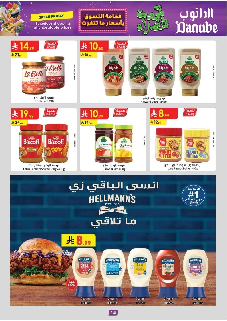 img899e52b2221c23a756c275837b1db875 - عروض الدانوب خميس مشيط الاسبوعية الاربعاء 28-5-1447هـ | عروض الجمعة الخضراء