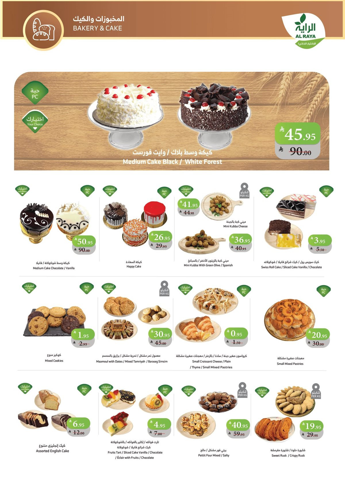 img8a11324403081d49572a82974c2f12aa - عروض أسواق الراية الاسبوعية 12/11/2025 اسعار مذهلة