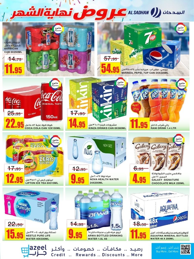 img8aaa222ce30d6405ec97d4daec64e876 - عروض السدحان الاسبوعية الأربعاء 5 نوفمبر 2025 - اقوي التخفيضات