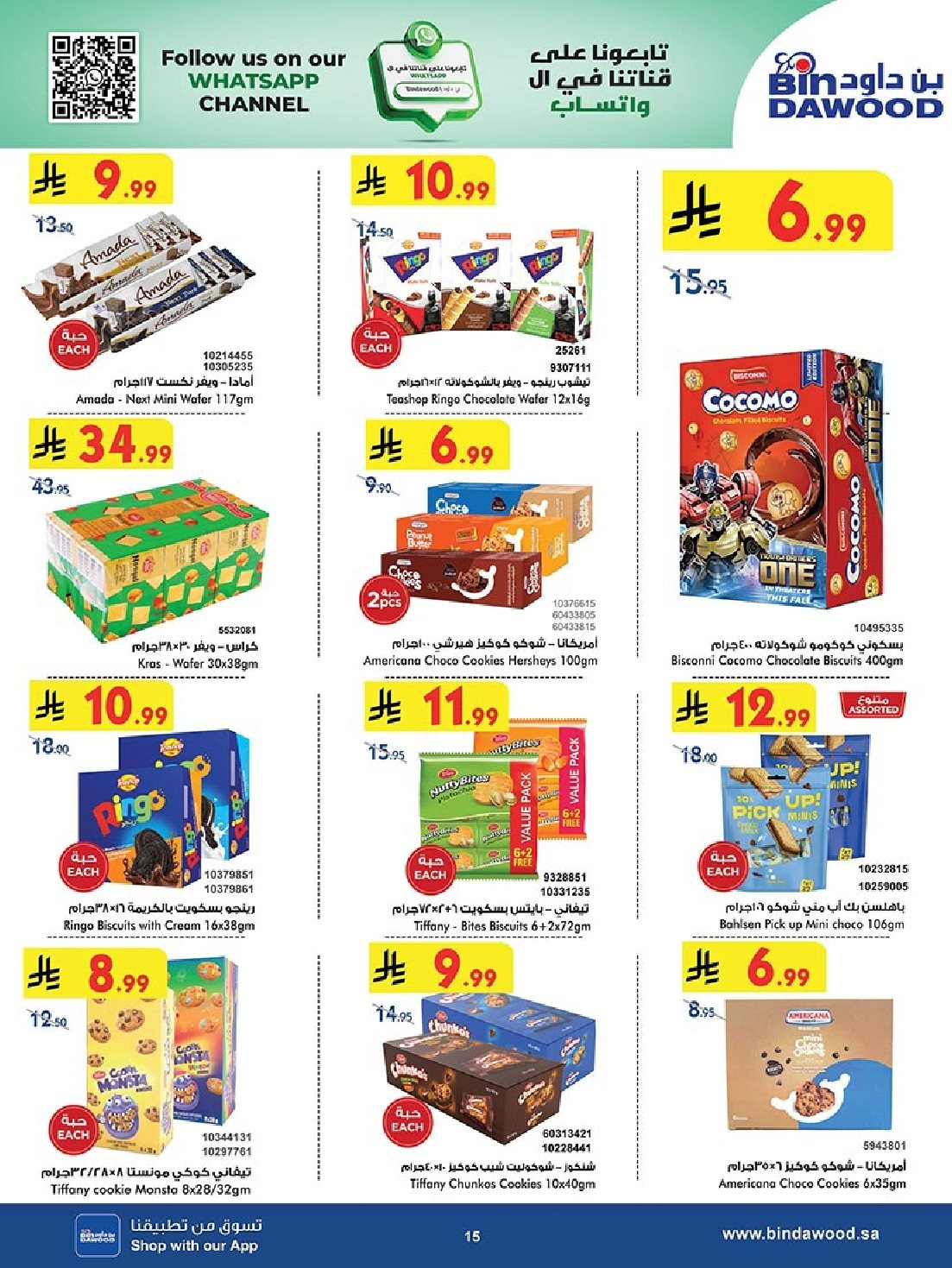 img8c266669c4211b323a18b8295b458715 - عروض بن داود خميس مشيط الأربعاء 28 جماد الاول 1447هـ | افضل عروض التوفير