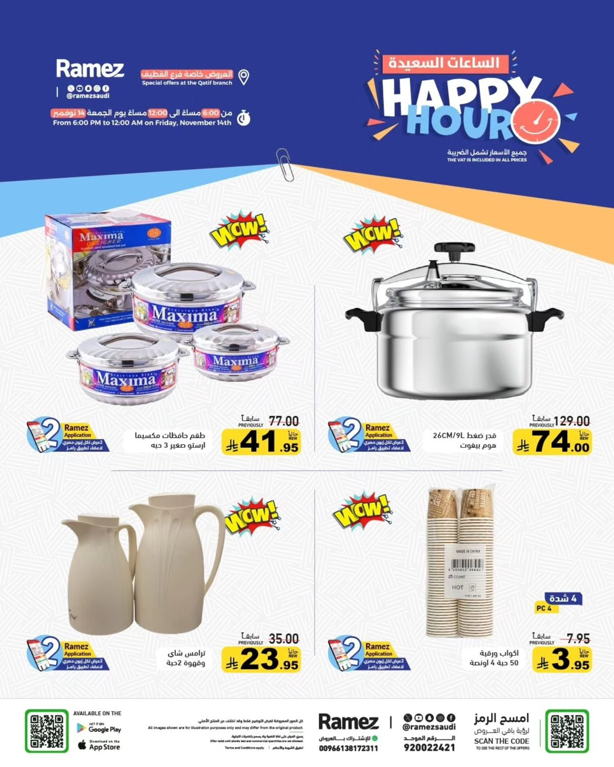 img8c30776da85ed8156c37f2a0b4c6fb79 - عروض اسواق رامز القطيف الجمعة 14 نوفمبر 2025 لمدة 6 ساعات فقط