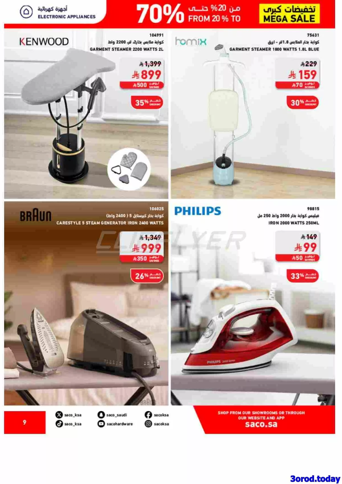 عروض ساكو السعودية علي اجهزة المطبخ حتي السبت 8 نوفمبر 2025 - تخفيضات كبري حتي 70% 6 img8cd52cbf672f93adbed3c5ddf9078521 - عروض ساكو السعودية علي اجهزة المطبخ حتي السبت 8 نوفمبر 2025 - تخفيضات كبري حتي 70%