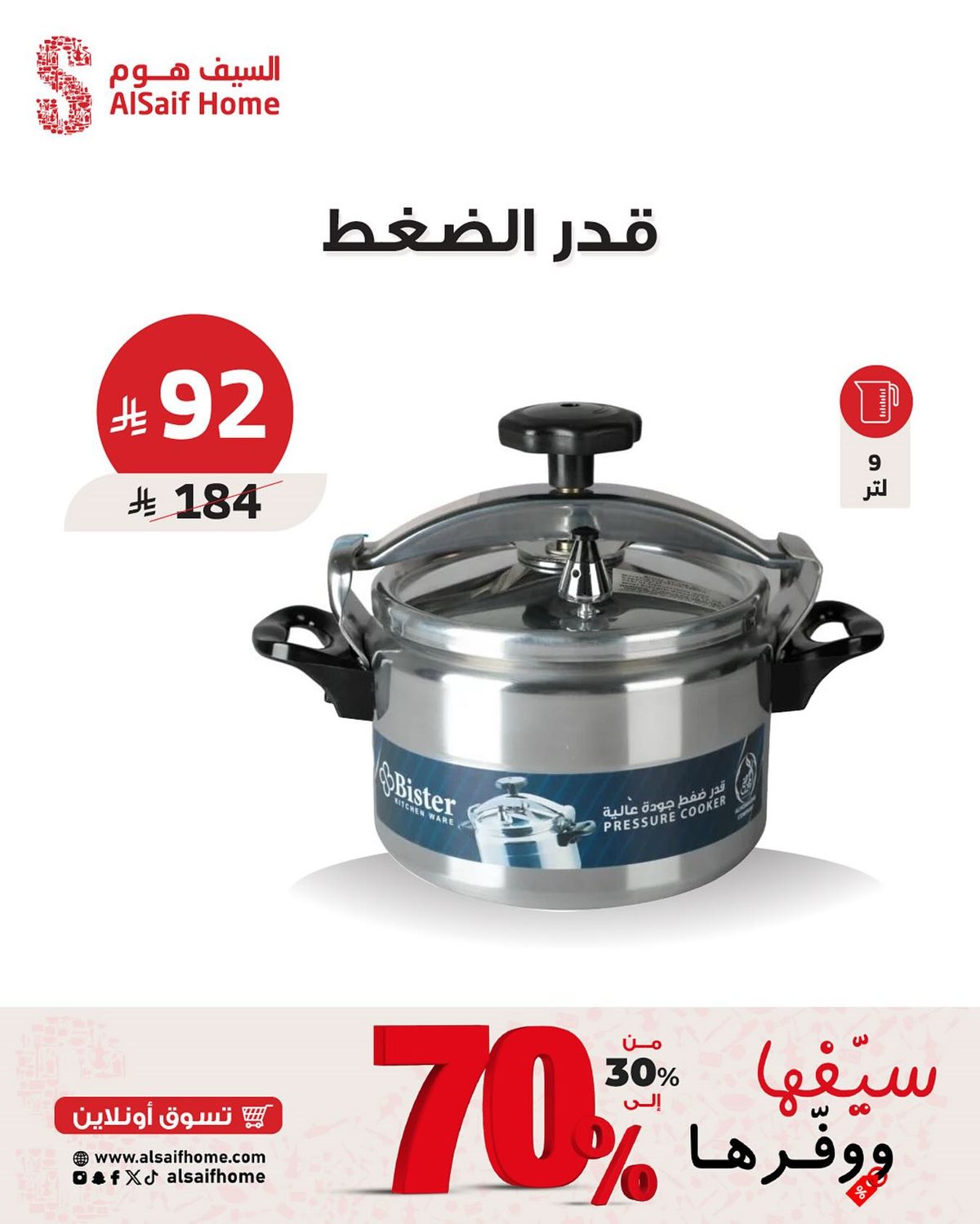 عروض السيف هوم علي الادوات / الاجهزة المنزلية مع تخفيضات 70% - تسوق ووفر 9 img8d64d8253d96cdddec3e832df62c9b5f - عروض السيف هوم علي الادوات / الاجهزة المنزلية مع تخفيضات 70% - تسوق ووفر