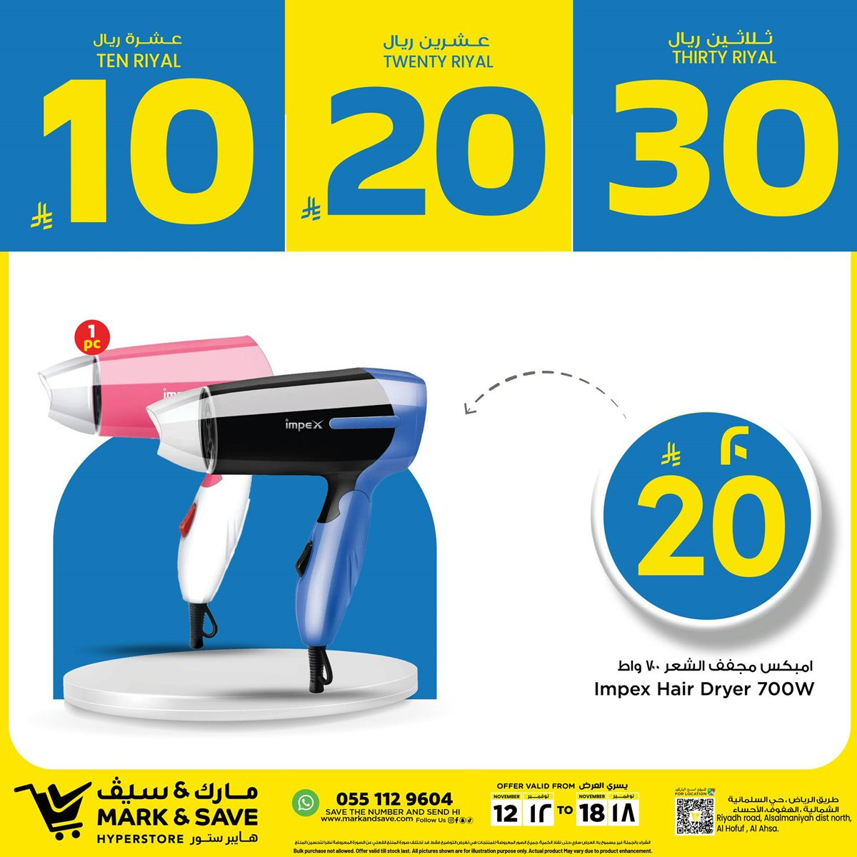 img8d6aab5925203d6a7f4f7d80afe30eb8 - عروض مارك اند سيف الخاصة لـ 4 ايام فقط حتى 15 نوفمبر 2025